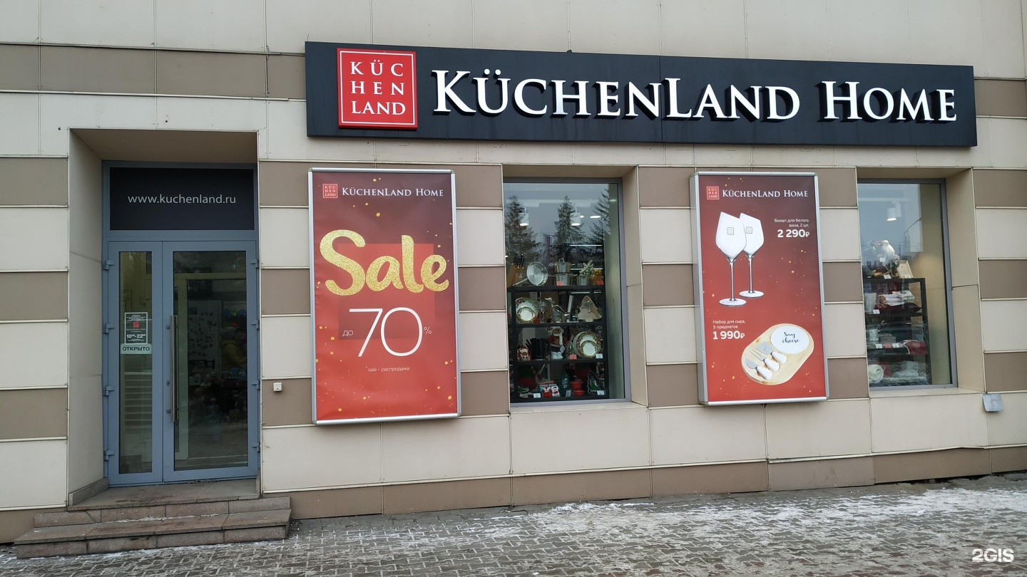 Магазин посуды Kuchenland. Kuchenland Home интернет магазин. Kuchenland тарелка. Хоум ленд Орск.