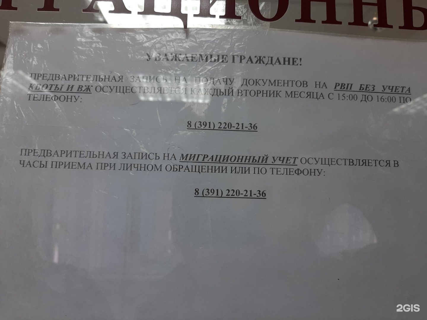 Отдел миграции пятигорск. Отдел миграции Березники. Лыткарино миграционный отдел.