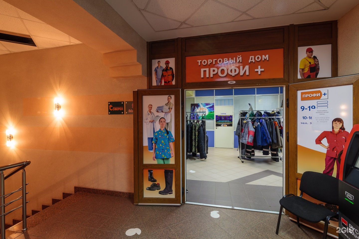 Профи плюс телефон. Доктор профи. Профи плюс. Профи ремонт сургут. Профи плюс телефон.