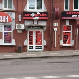 Фото от владельца Автодрайв, магазин автозапчастей для иномарок