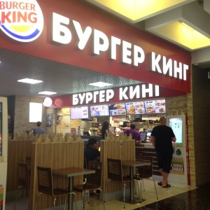 Фото от владельца Burger King, ресторан быстрого питания