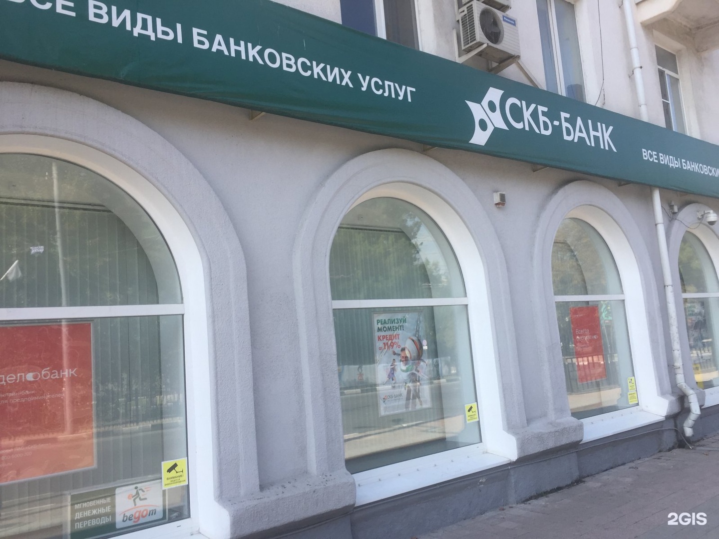 СКБ банк Новороссийск
