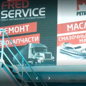 Фото от владельца FRED Service, СТО