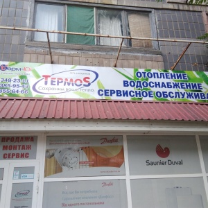 Фото от владельца ТермоS, торговая компания