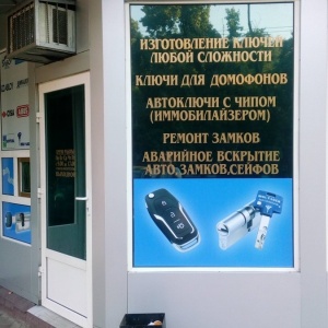 Photo from the owner AC keys, company manufacturing, repair and opening of locks