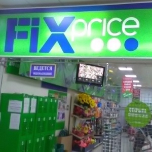 Фото от владельца Fix Price, универсам фиксированных цен
