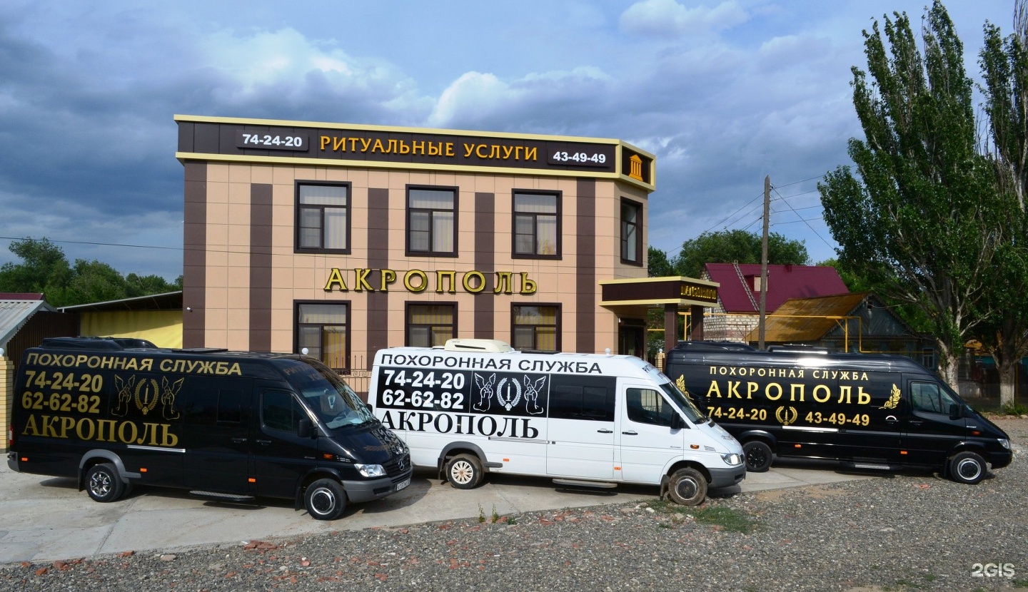 Похоронное бюро Акрополь Астрахань
