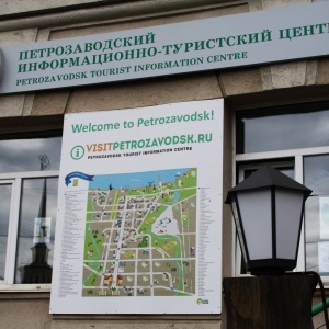 Фото от владельца Петрозаводский информационно-туристский центр, МУ