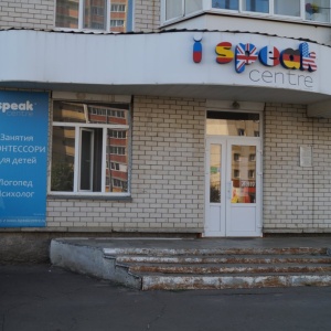 Фото от владельца I speak, АНО, сеть центров иностранных языков