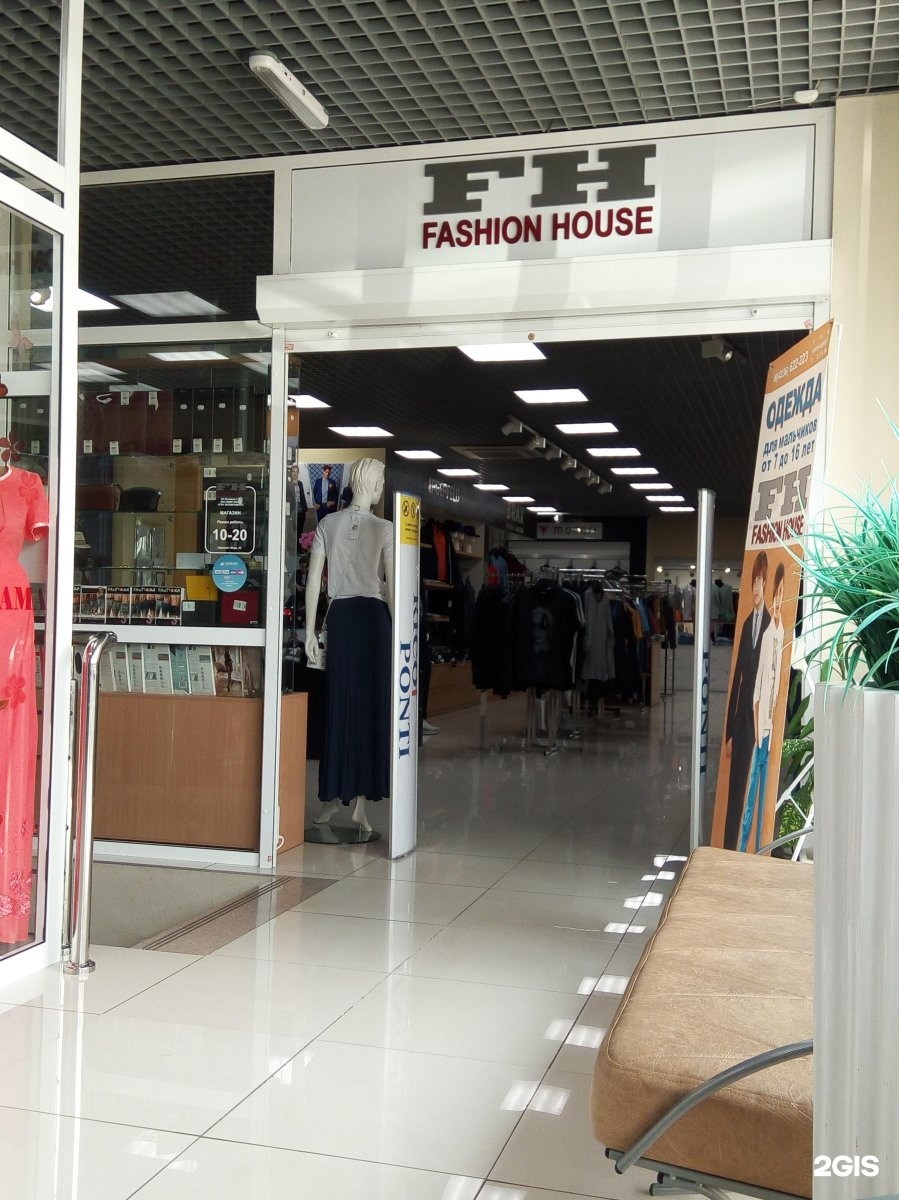 Фэшн хаус адрес. House магазин одежды. Магазин Fashion House. Fashion House вещи. Fashion House бренды одежды.