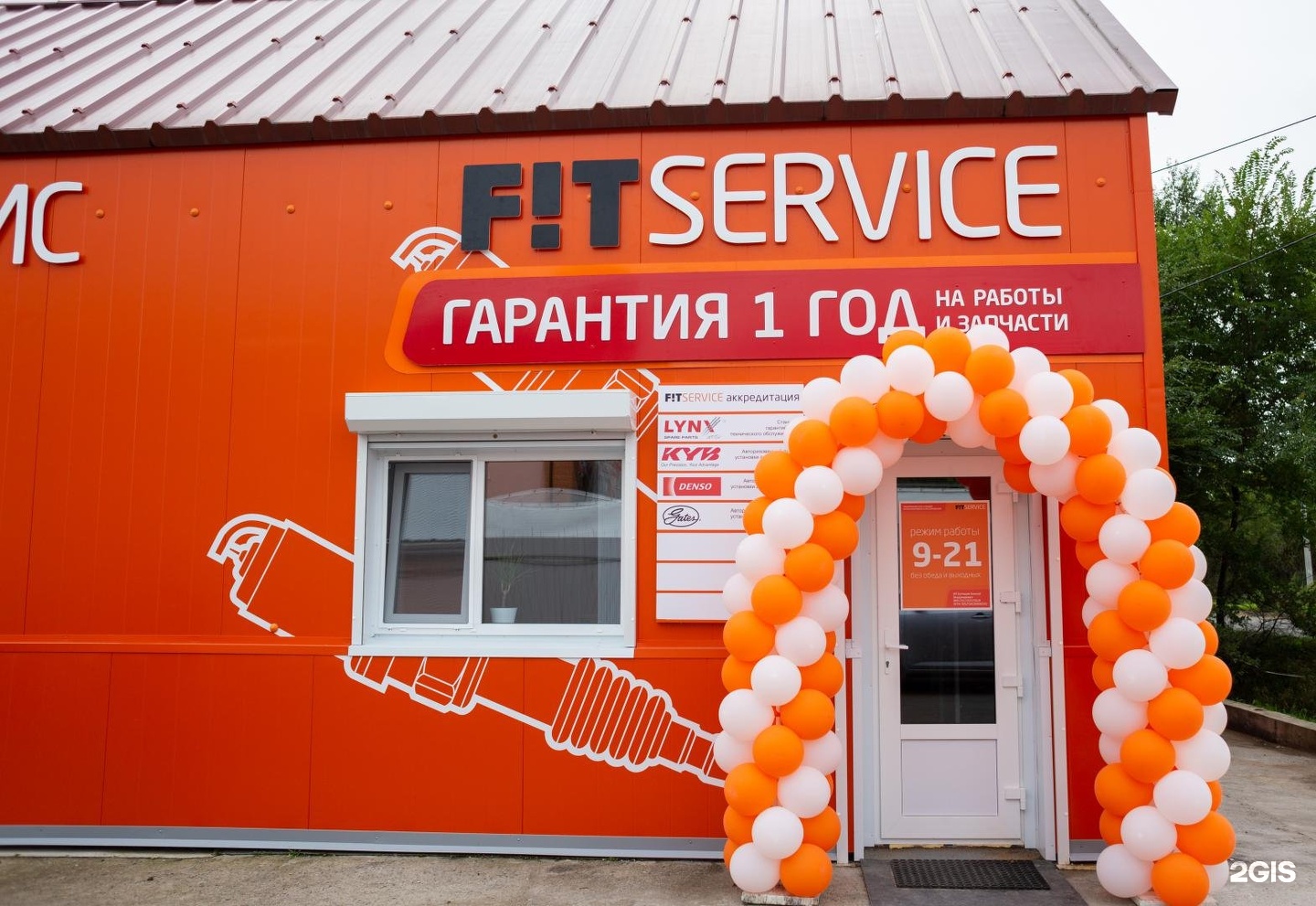 Fit service рязань. Fit service Казахстан. Фит сервис Уссурийск. Фит сервис Саранск. Фит сервис горячий ключ.