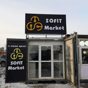 Sofit. Sofit магазин. Sofit Волгоград. Пражская 13 Волгоград Sofit. Sofit логотип.