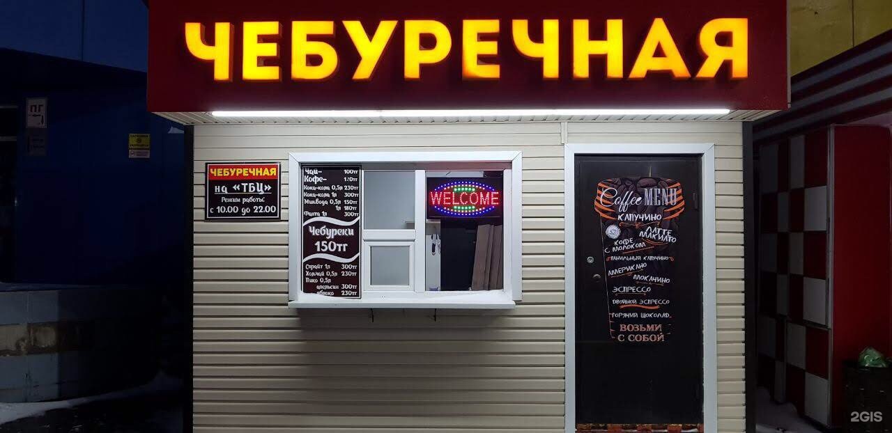 Бизнес план чебуречной