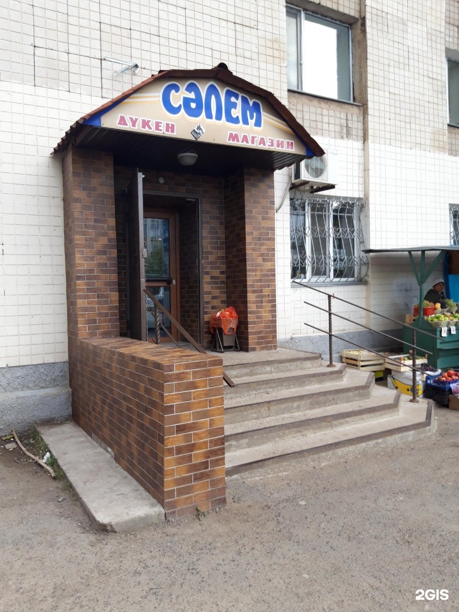 Флатинфо. Магазин Салем. Магазин Салем Уфа. Карагандинская 43. Саране Казахстане магазин Салем фото.