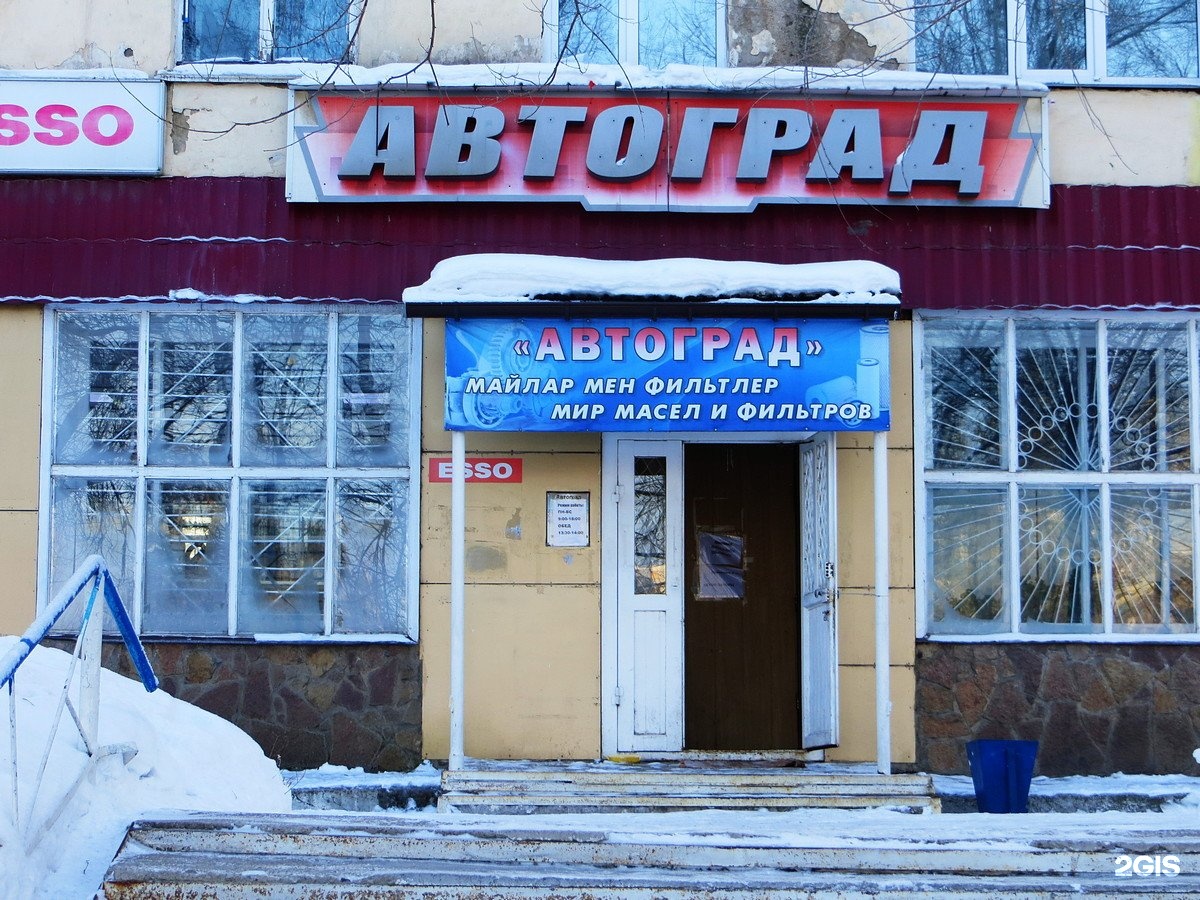 Запчасти темиртау. Автоград Новоуральск. Автоград Ревда. Автоград Копейск. Темиртау пр Республики 51.