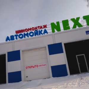 Фото от владельца Next, автокомплекс