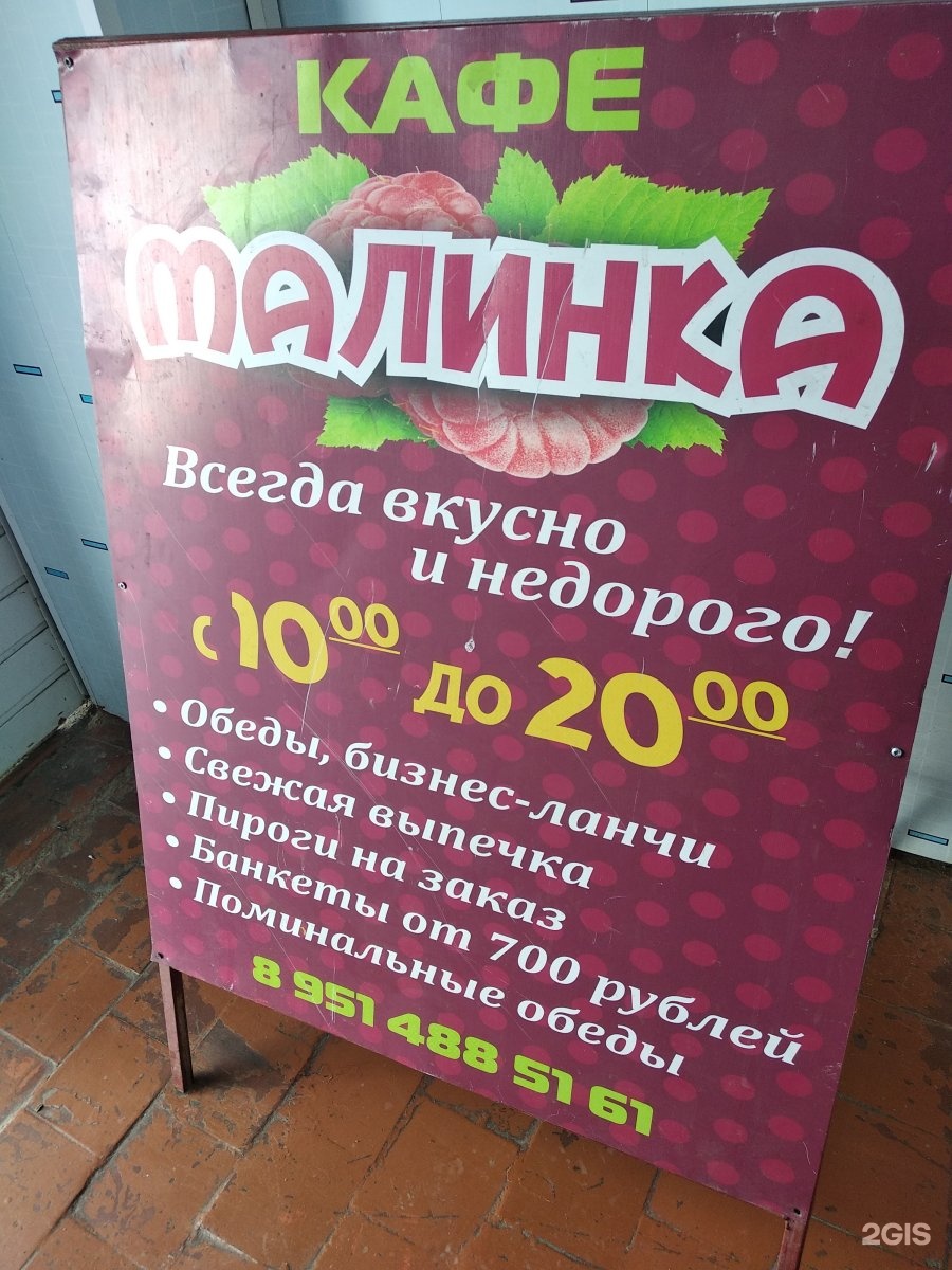 кафе малина