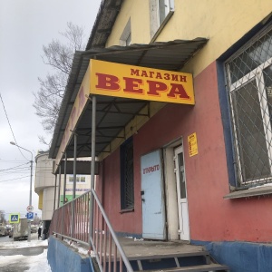 Фото от владельца Вера, магазин