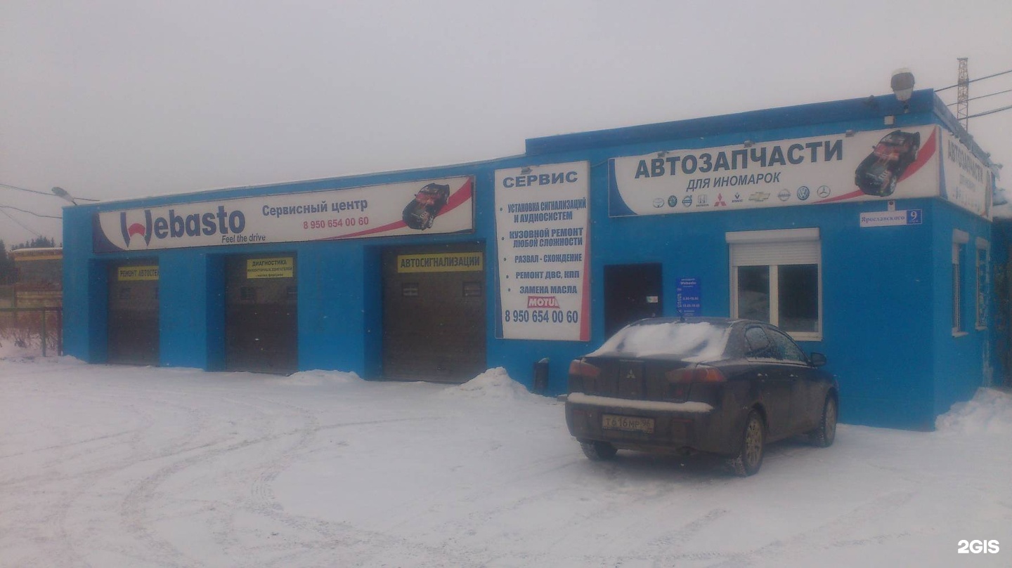 Автосервис На Ярославке