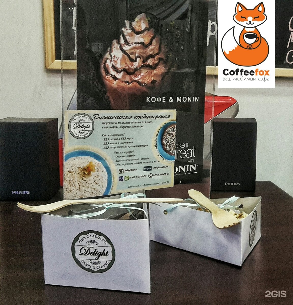 Кофе фокс. Лиса с кофе. fox coffee. fly fox coffee барнаул меню.