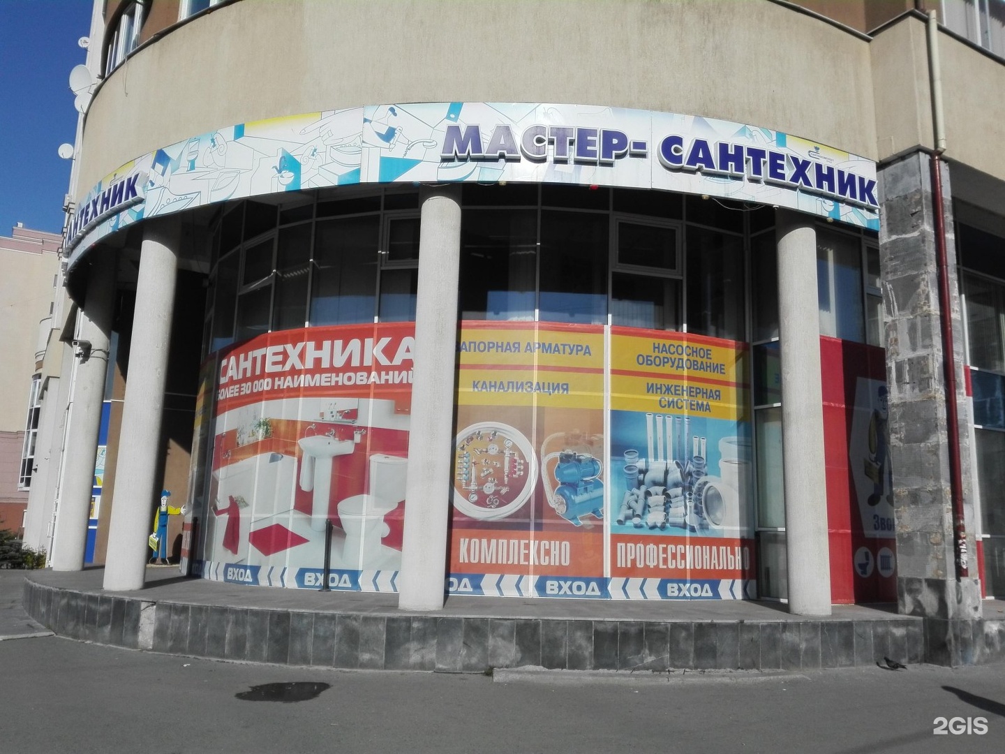 Мастер сантехник магазин екатеринбург. Мастер сантехник Екатеринбург.