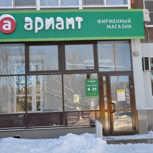 Фото от владельца Ариант, сеть магазинов мясной продукции