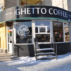 Фото от владельца GHETTO COFFEE, кофейня