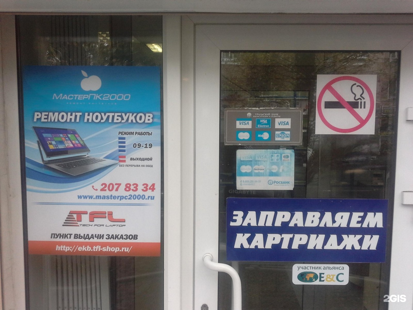 Ук сервис екатеринбург. Коммунальный сервис управляющая компания. Ук комфорт сервис екатеринбург. Реклама работы в пятерочке. Тучково вмр 23.