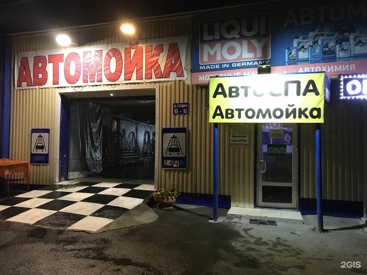 М драйв мойка гагарина. Гагарина 6 автомойка. Автомойка Екатеринбург. Gagarin car Wash, Вологда. Автомойка б6.