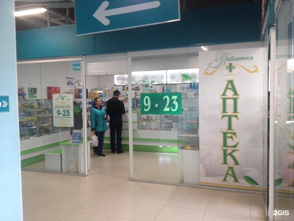 Центральная аптека березовский. Живика березовский. Толбухина 11 березовский. Телефон аптека березовский. Аптека 39.