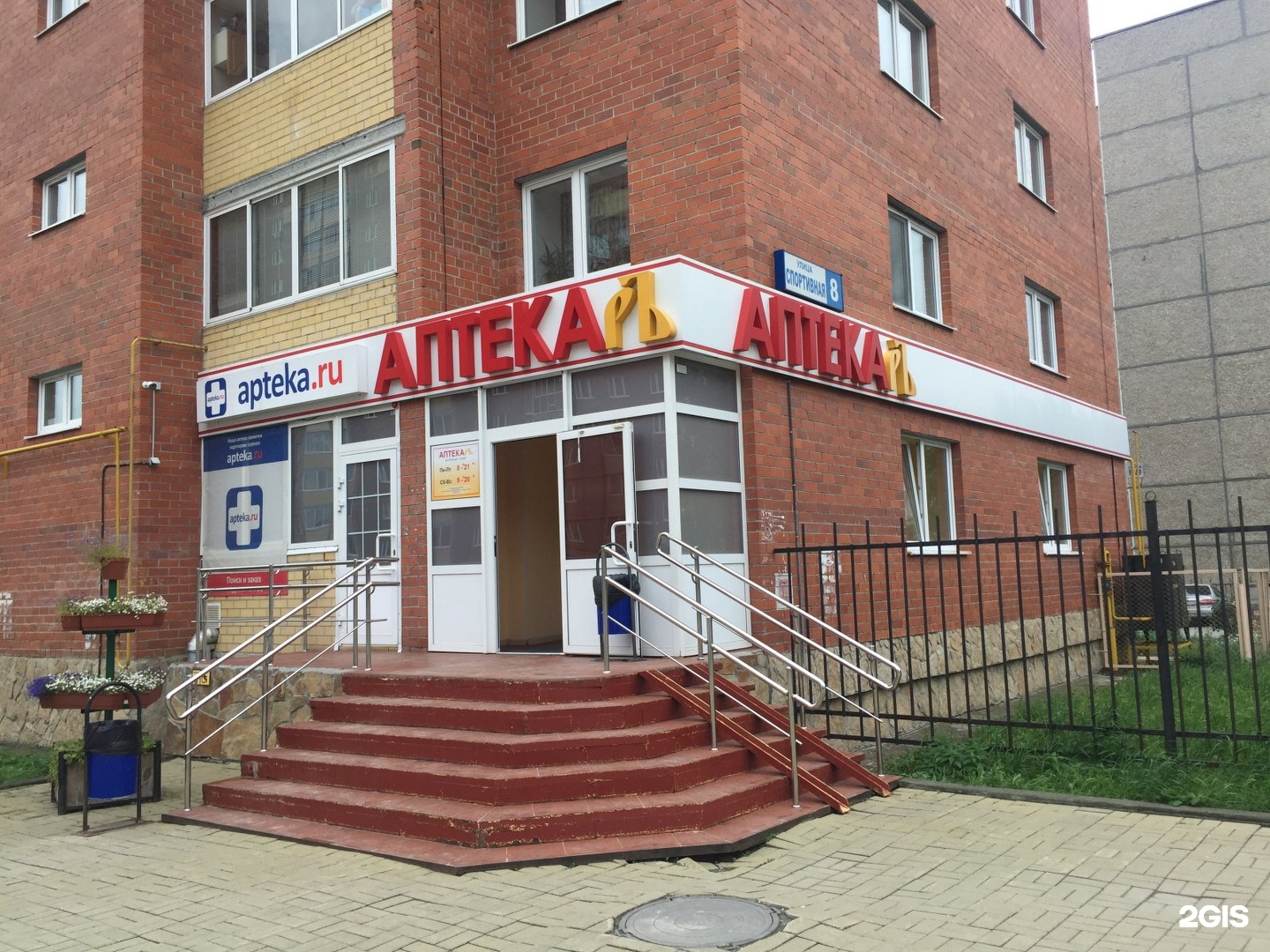 Центральная аптека березовский. Телефон аптека березовский. Живика березовский свердловская. Спортивная аптека. Гагарина 22 екатеринбург аптека.