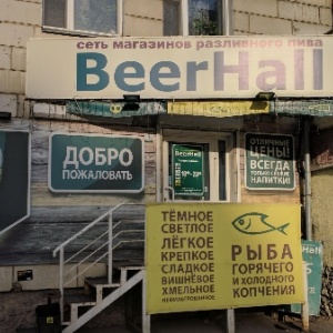 Фото от владельца BeerHall, сеть магазинов разливного пива