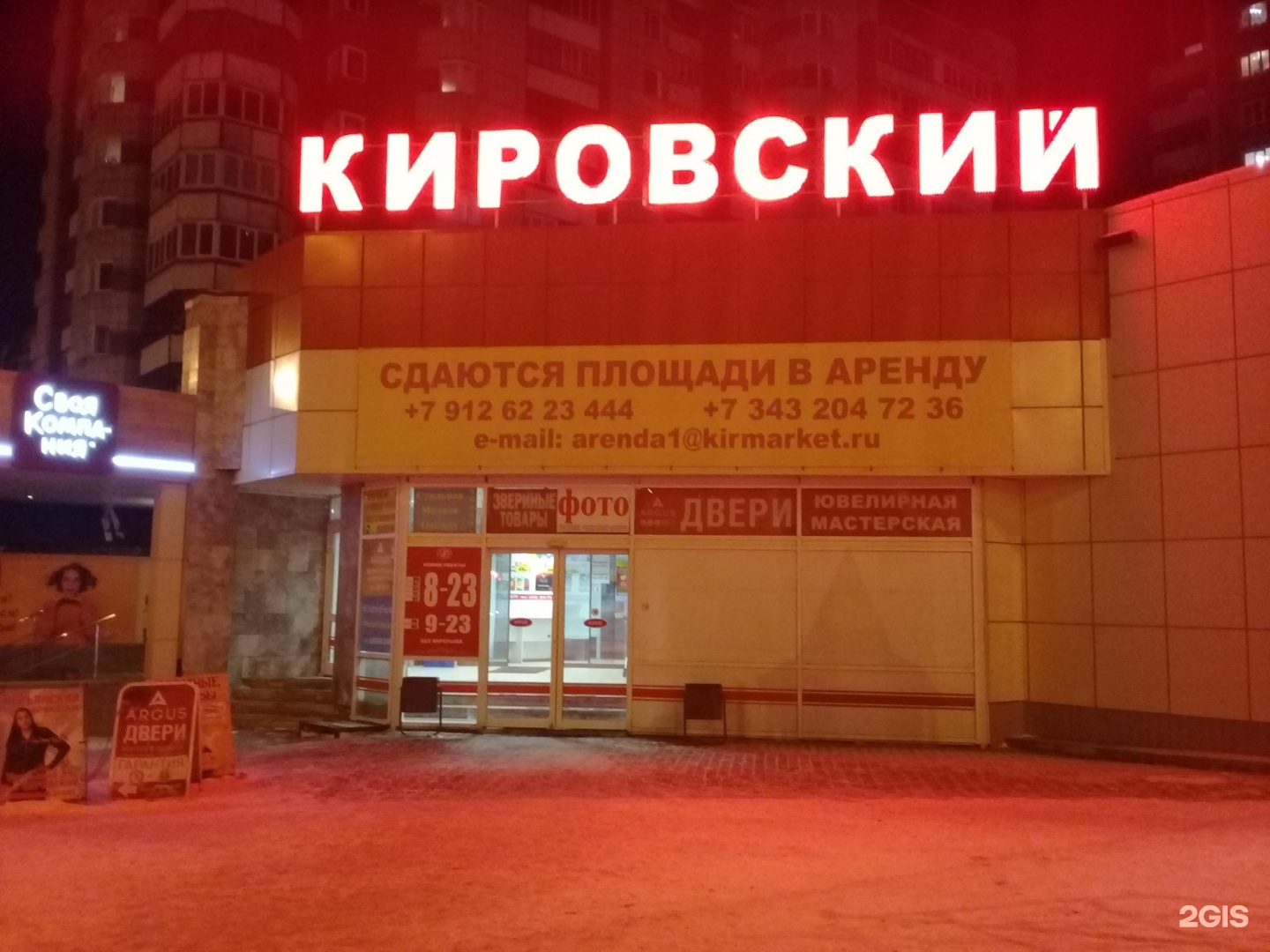 Аренда кировский екатеринбург