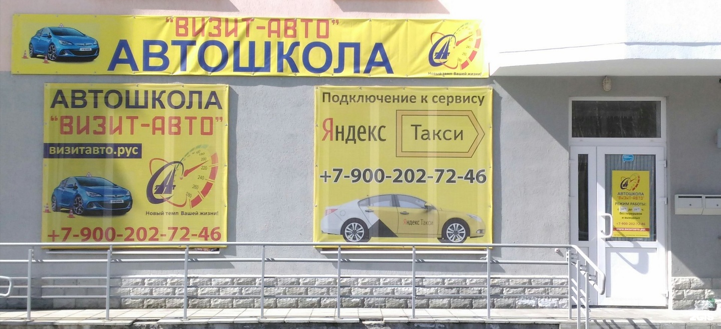 Такси верхняя салда телефон. Автошкола верхняя Пышма. Автошкола визит Невьянск. Машиностроителей 7 верхняя Пышма. Автомотошкола верхняя Пышма Чкалова.