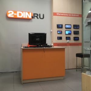 Фото от владельца 2-DIN.ru, компания интернет-навигации для автомобилей