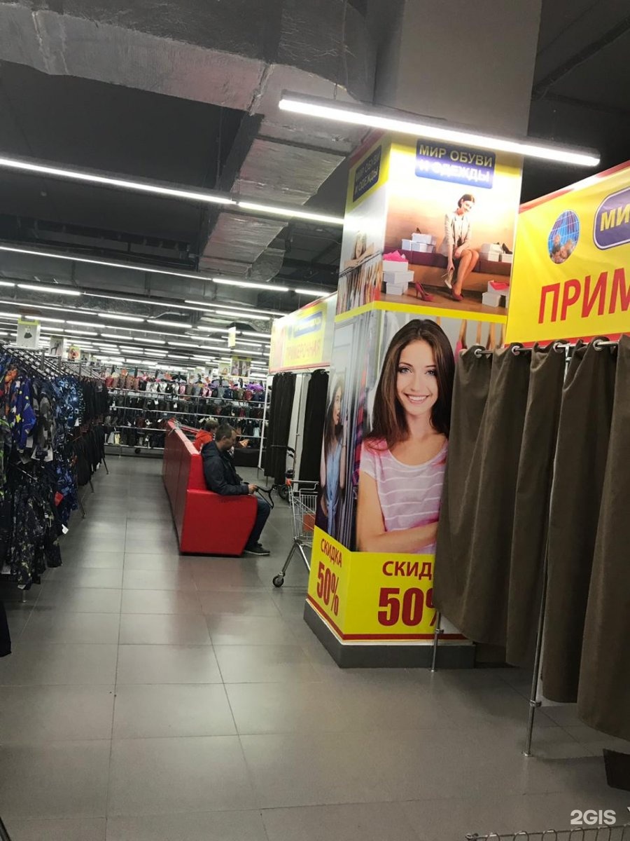 Культуры 44 екатеринбург. ЭКОНОМSHOP гипермаркет одежды и обуви. Магазин Low Price Екатеринбург. ЭКОНОМSHOP В Екатеринбурге. Кировский магазин Екатеринбург Соболева 5.