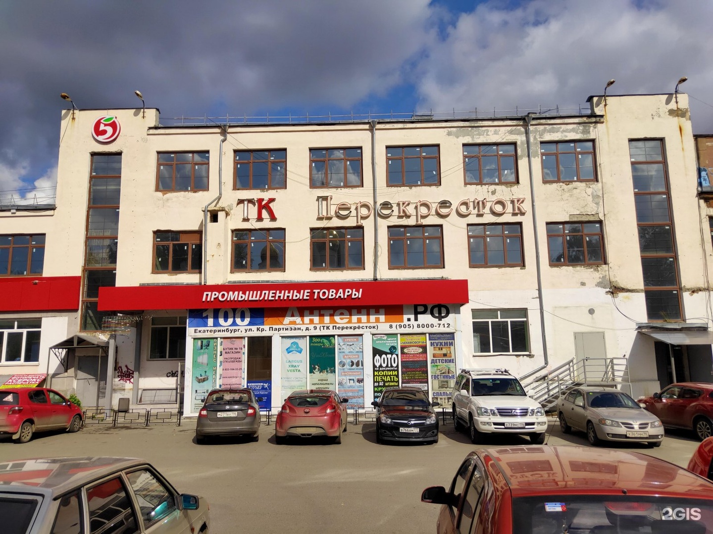 ТЦ перекресток, улица красных Партизан, Сыктывкар