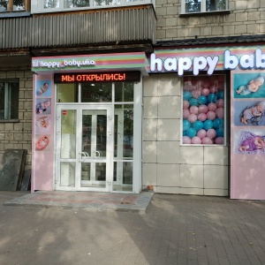 Фото от владельца Happy Baby, магазин детских товаров