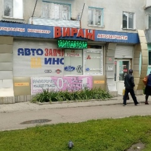 Фото от владельца Вираж, магазин автотоваров