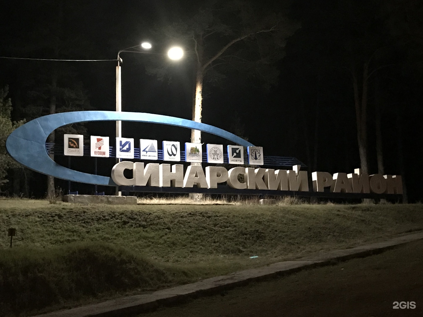 Округа каменск уральский. Каменск-Уральский Синарский район. Стелла Синарский район. Каменск Уральский знак. Поселок Синарский.