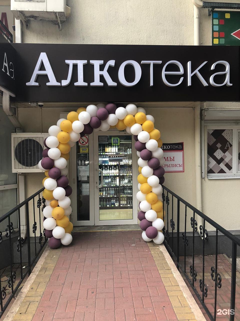 Лимонад Алкотека