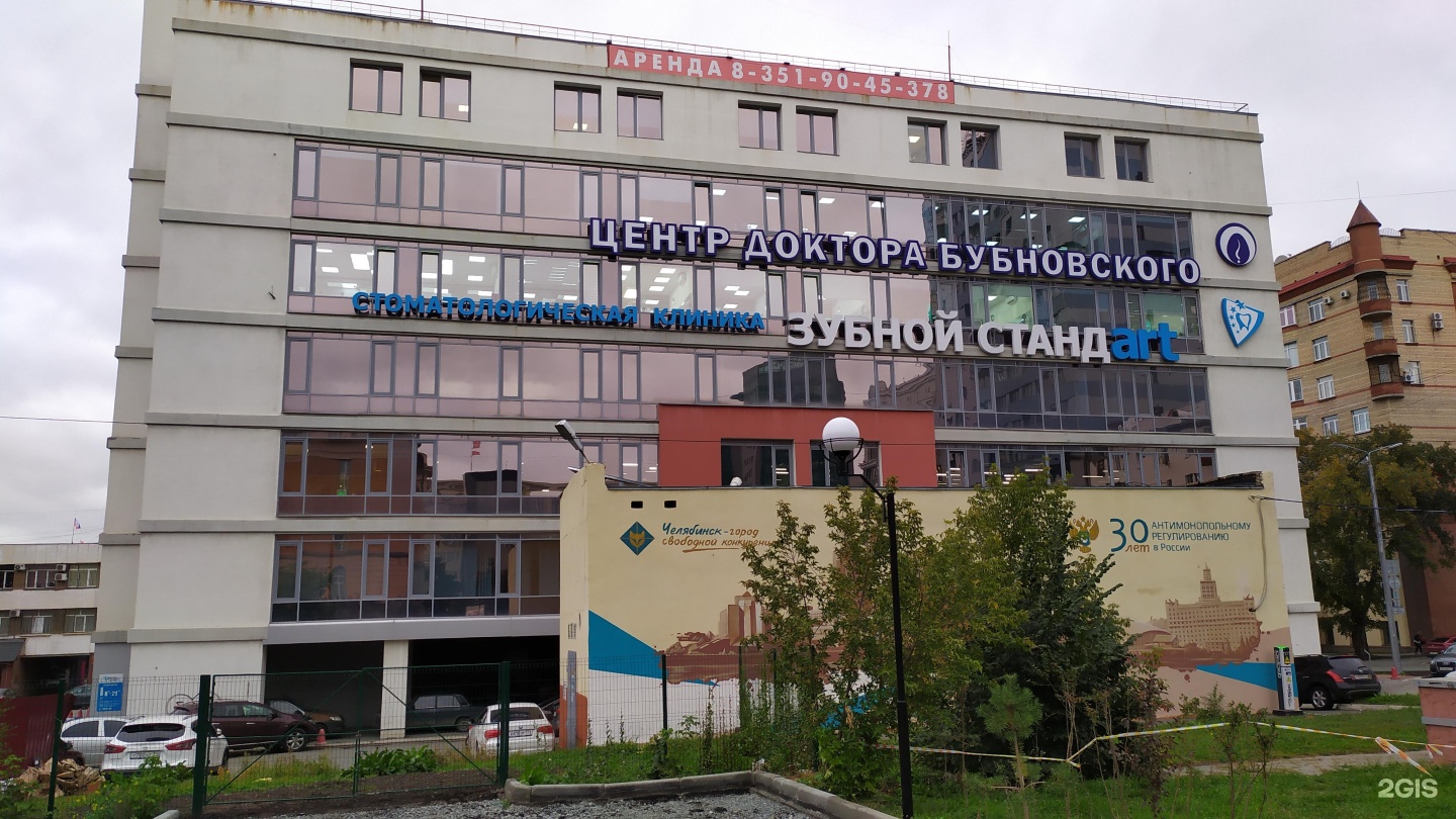 Зубной стандарт ул коммуны 87 челябинск фото Коммуны, 87 в Челябинске - 2ГИС