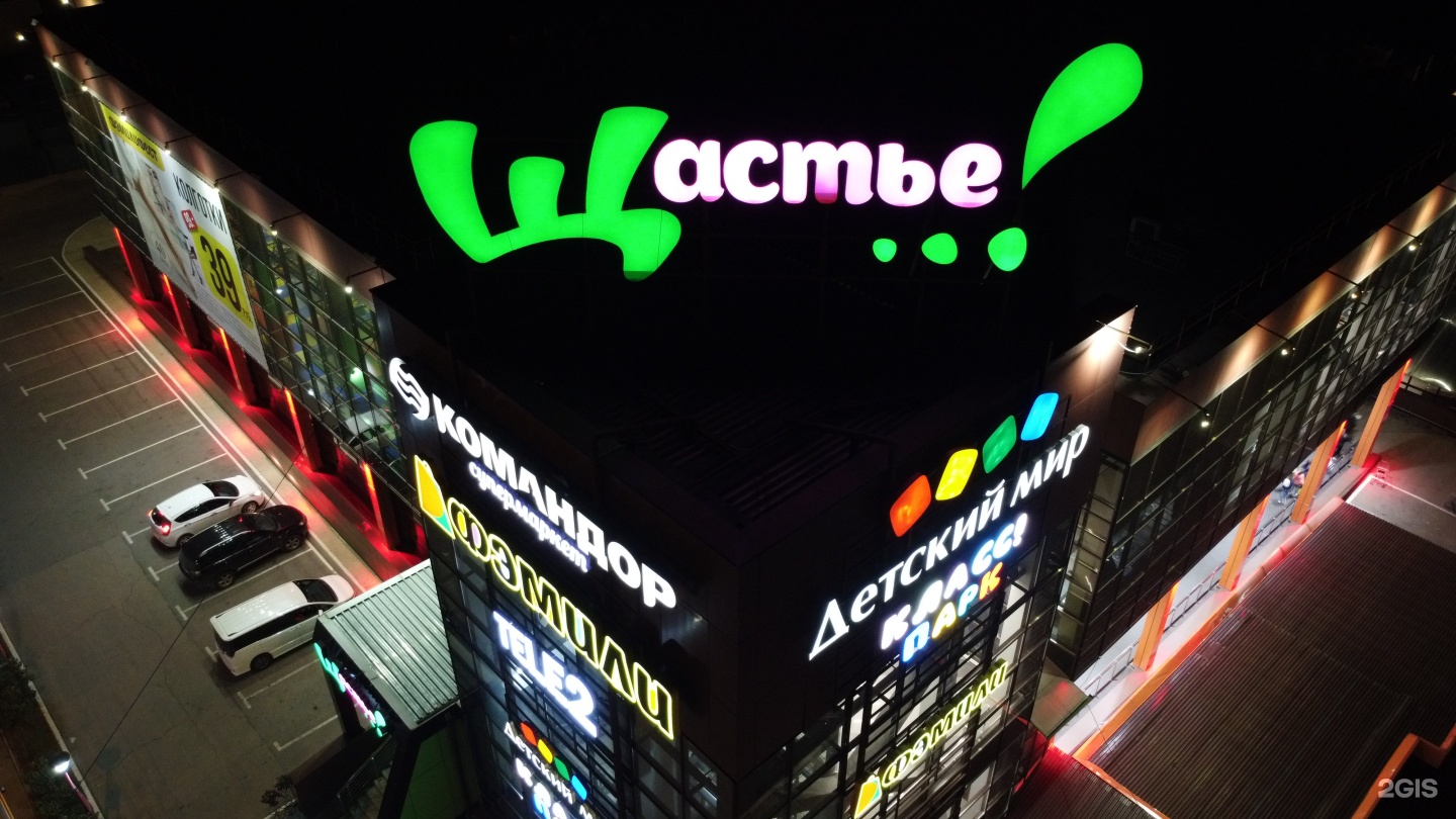 ангарск ул коминтерна 7. тц счастье ангарск. класс парк ангарск щастье. тц центр батут парк ангарск. тц счастье ангарск.