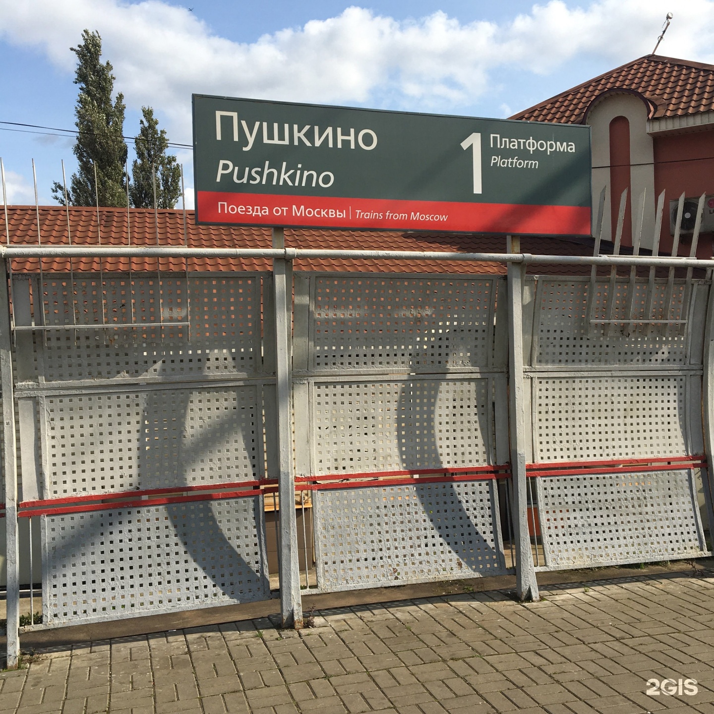 вокзал пушкино московская область