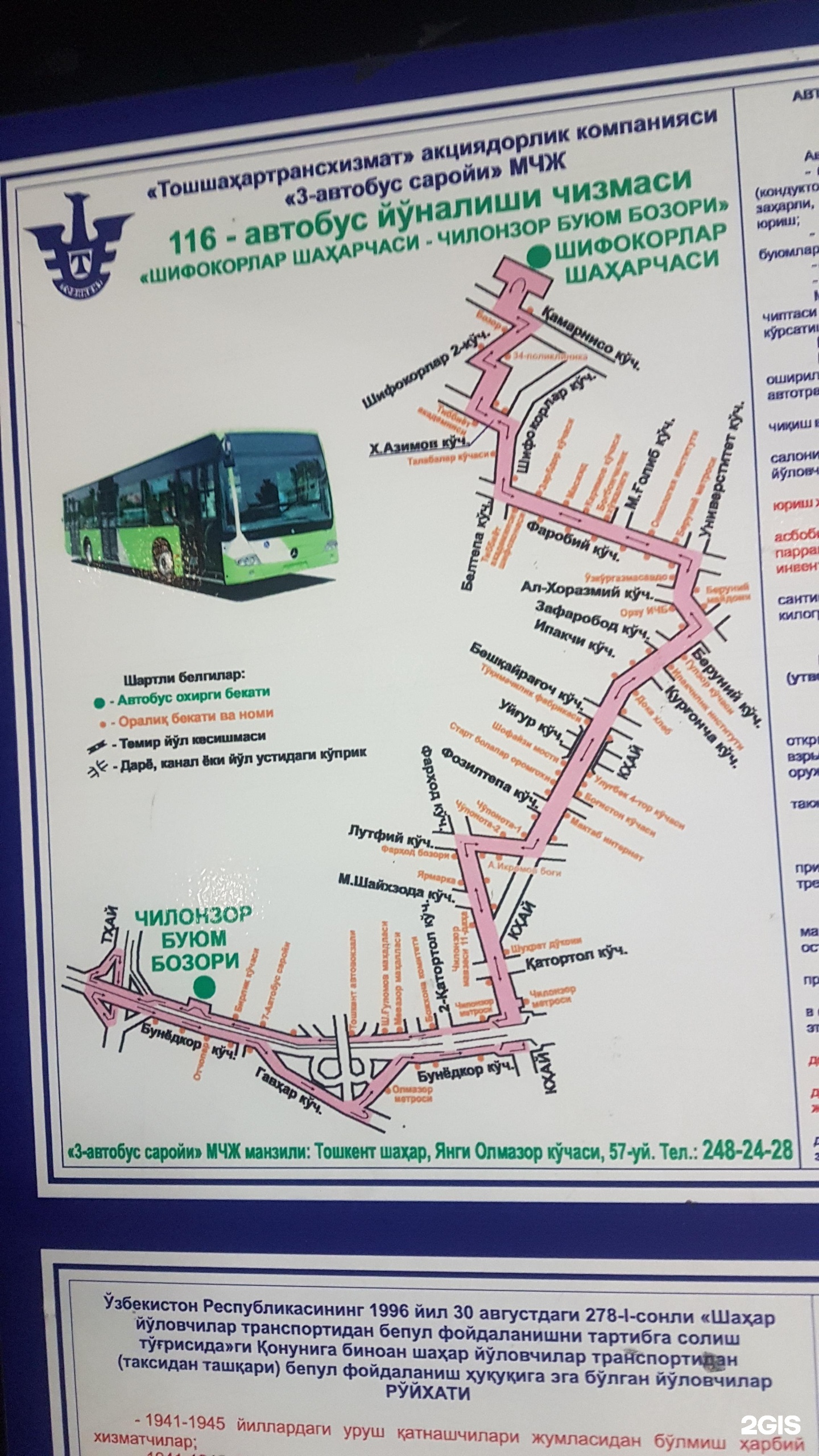 Маршрут 116 автобуса. Вид спереди автобуса 116. Маршрут автобуса 116 Ташкент на карте. Маршрутка 116 Каракол.