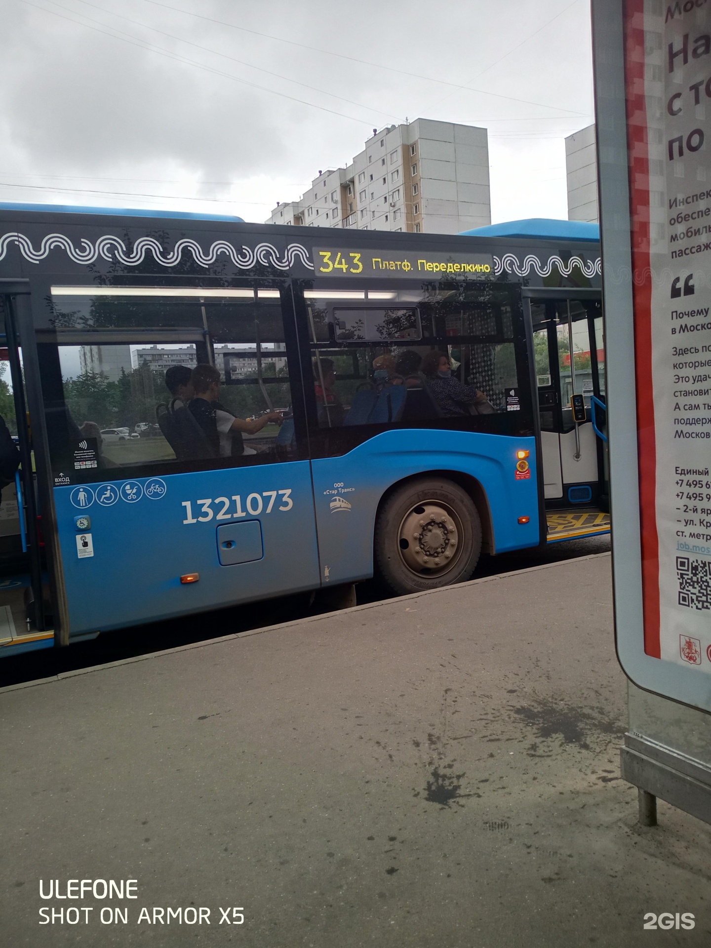 Автобус 343 маршрут остановки. 343 Автобус. Автобус 343 Москва. 343 Автобус маршрут. Автобус 343 Липецк.