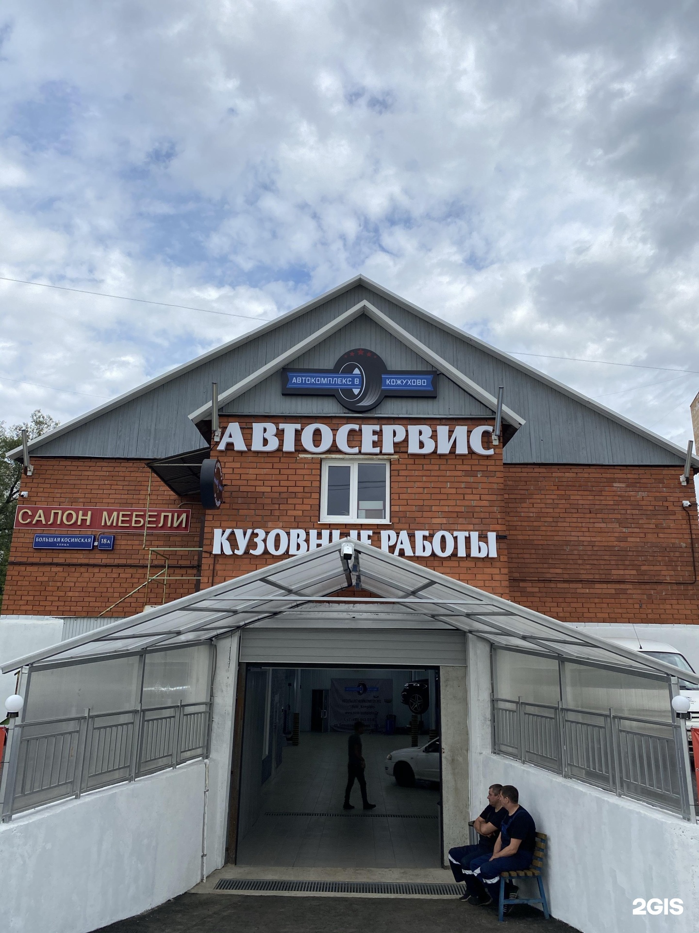 Автосервис В Новокосино