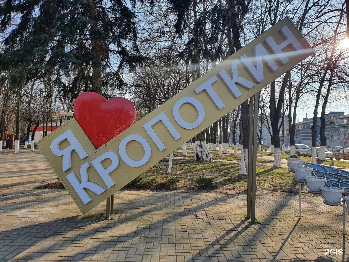 Город кропоткин карта города с улицами