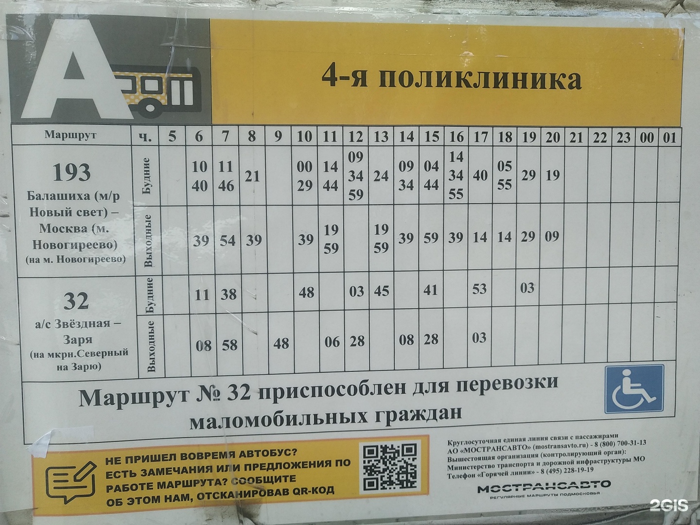 Расписание автобусов миронцево солнечногорск 34 на сегодня. Расписание автобусов Истра. Автобус Истра. Расписание автобусов 34. Автобус 32.