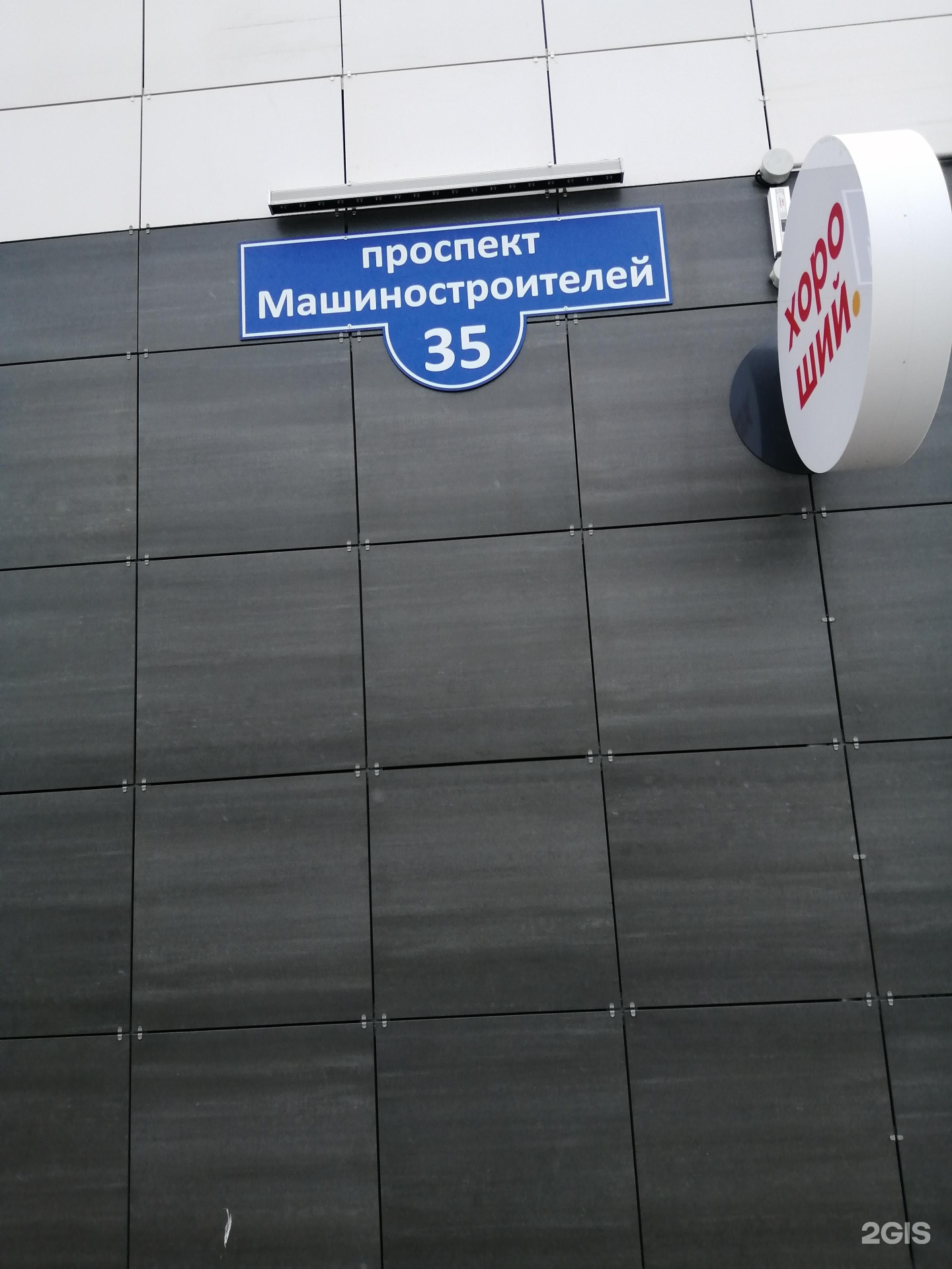 Машиностроителей 2